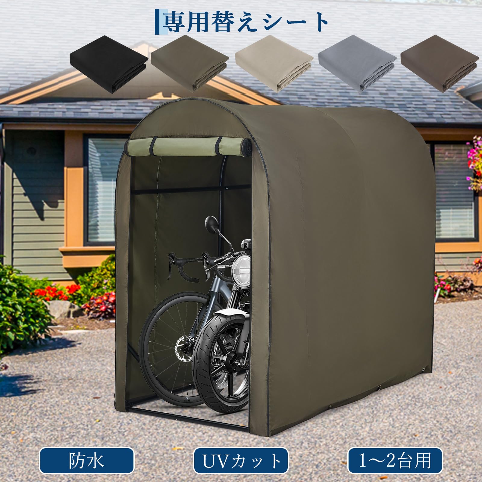 サイクルハウス 替えカバー 1台用~2台用 専用カバー 420D 耐水圧2000mm 頑丈 防水 防UV オリーブグリーン | 替えシート ハウス型 … — 商品詳細画像 7