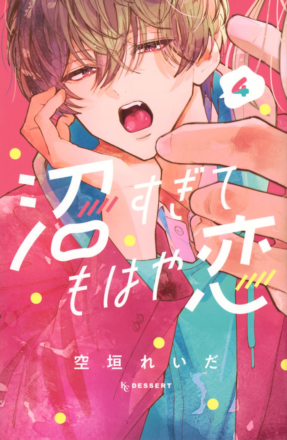 【雑誌 切り抜き】デザート 10月号 沼すぎてもはや恋 エピソード4 雑誌 切り抜き】デザート 10月号 沼すぎてもはや恋 エピソード4
