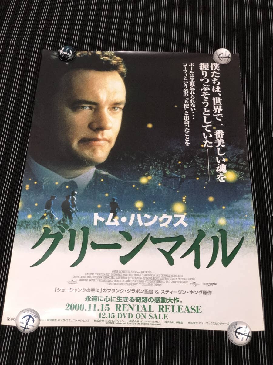 Amazon.co.jp: グリーンマイル ポスター 当時物 トム ハンクス