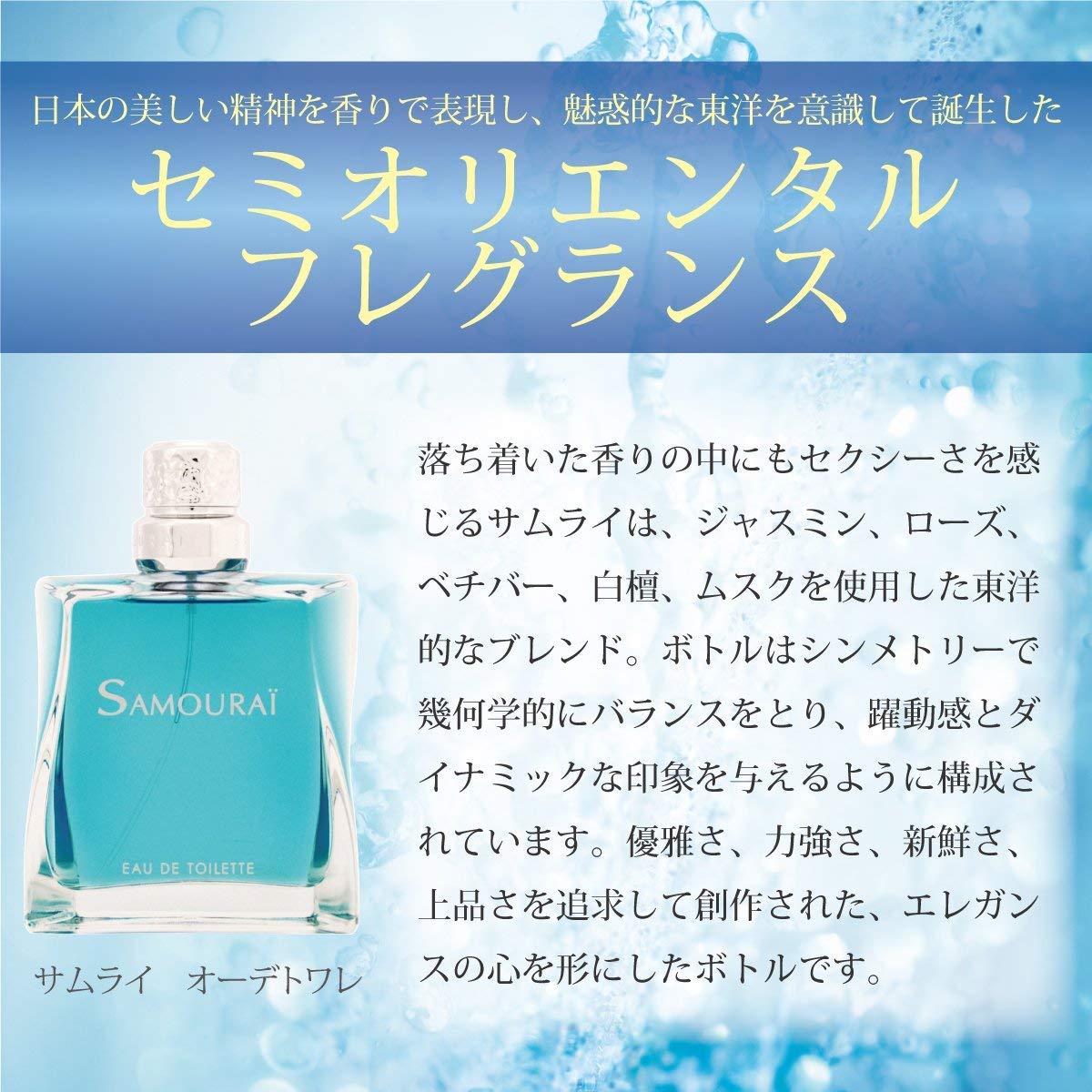 Amazon.co.jp: SAMOURAÏ （サムライ） : 香水