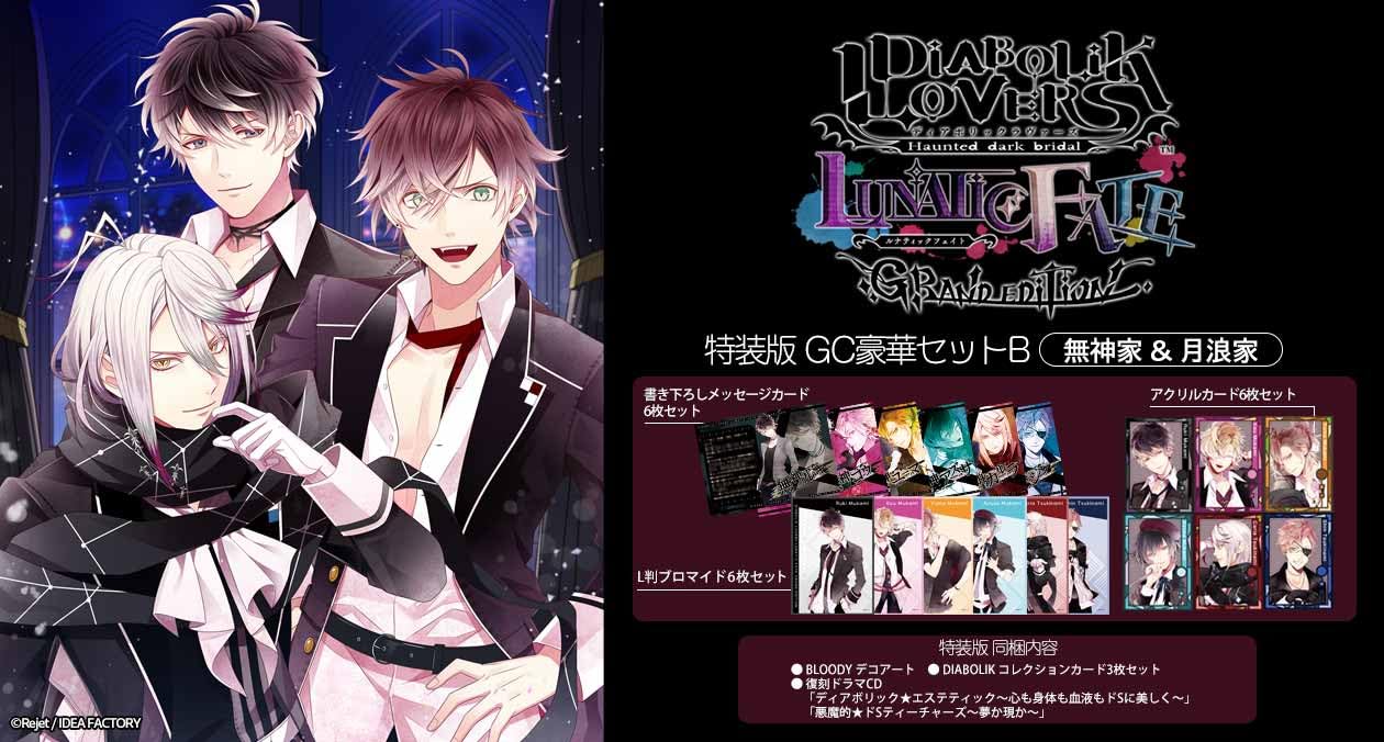 Amazon.co.jp: 【Switch】DIABOLIK LOVERS LUNATIC FATE GRAND EDITION