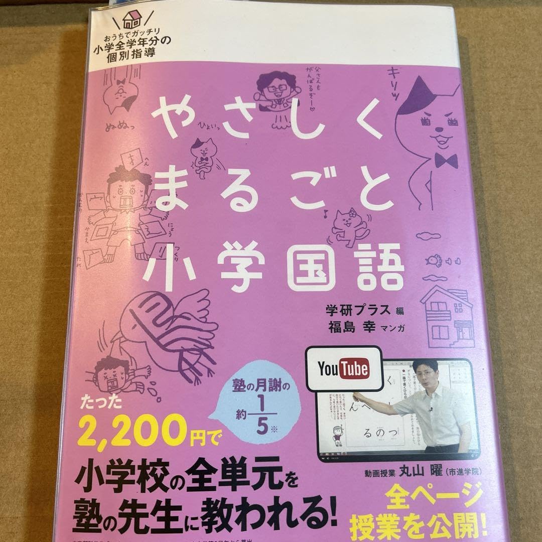 Amazon.co.jp: やさしくまるごと小学国語 : 文房具・オフィス用品