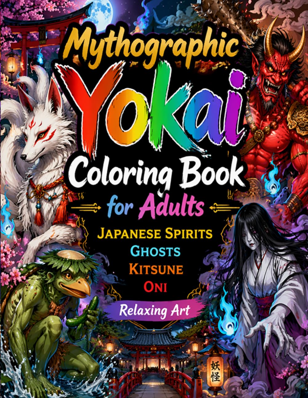 Mythographic Yokai Coloring Book for Adults Japanese Spirits Ghosts Kitsune Oni Relaxing Art: A Magical Journey into Japanese Folklore with Intricate Designs for Relaxation and Creativity