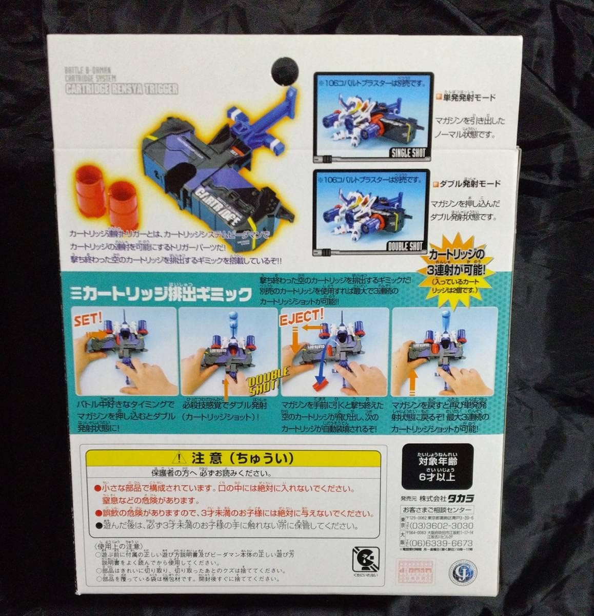 当時物/バトルビーダマン//カートリッジ連射トリガー 118番 Amazon