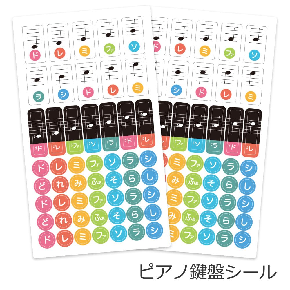 Amazon | 初心者向け ピアノ鍵盤シール 2枚セット 再剥離 音階ドレミ