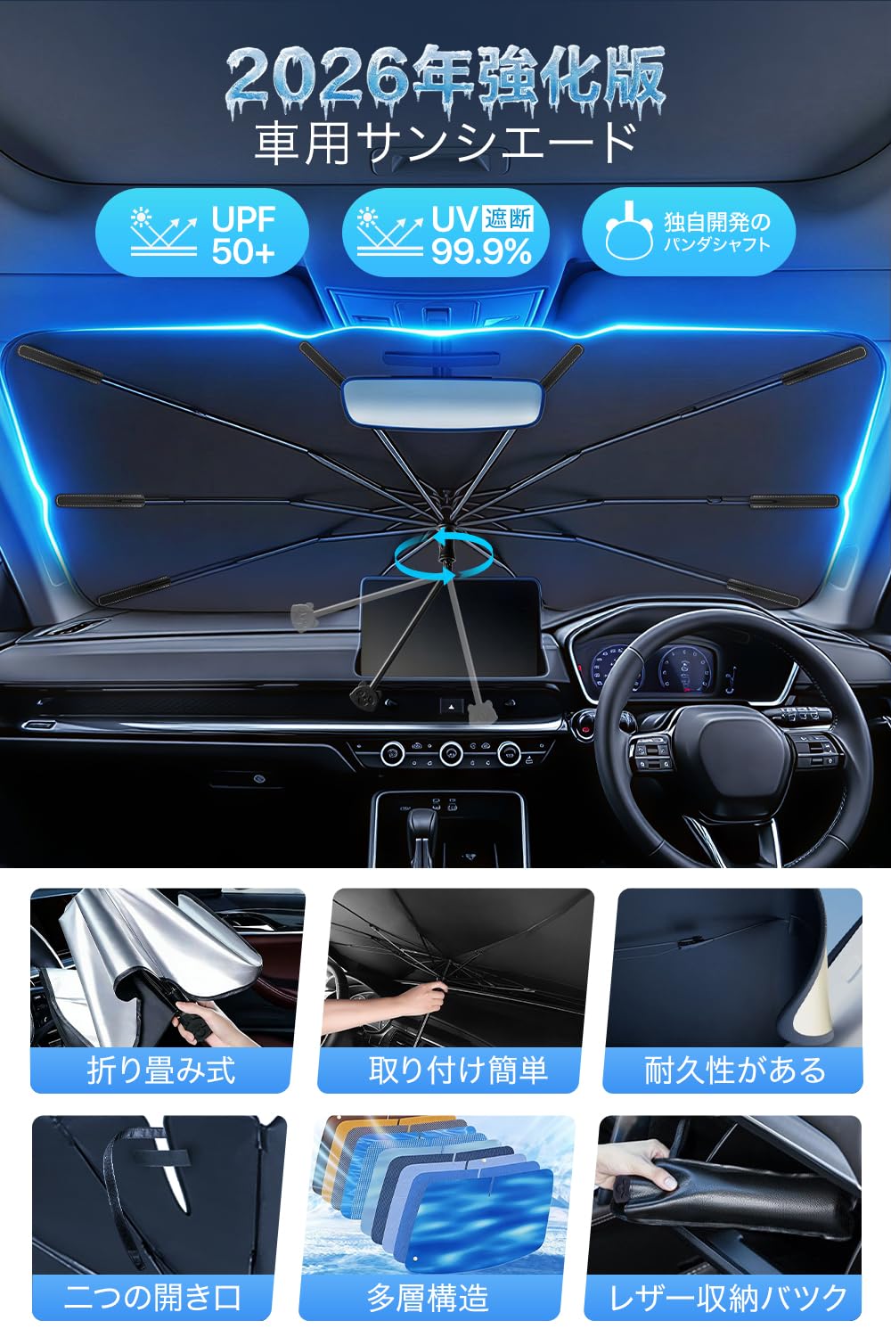 サンシェード 車 フロント【2026新開発&パンダシャフト&曲がる中棒】 車用サンシェード 傘型 折りたた式 車用パラソル カーサンシェード UVカット 遮光 遮熱 暑さ対策 10本骨頑丈 二つ開き口設計 取付簡単 車用日除けカバー 日除け 車 日焼け対策 紫外線対策 収納ポーチ付き - 3