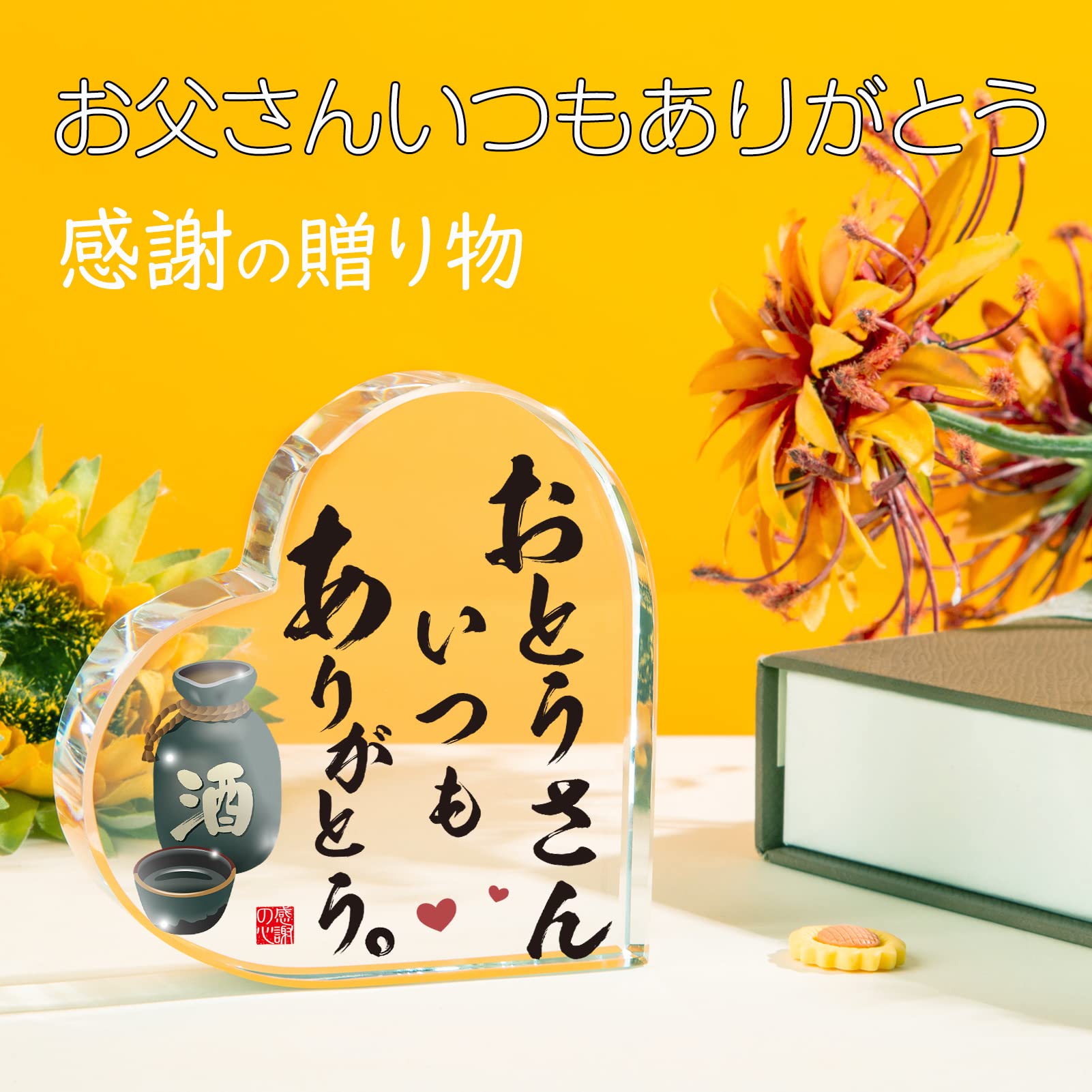Amazon.co.jp: 父の日 プレゼント おとうさんいつもありがとう気持ち 