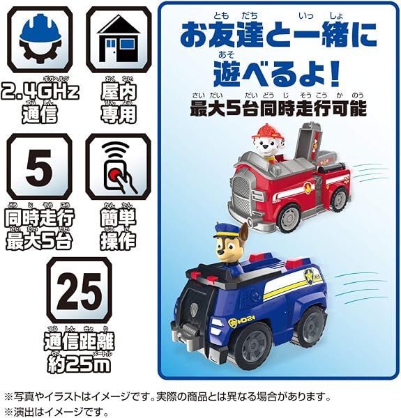 タカラトミー(TAKARA TOMY) パウ・パトロール パウっとそうじゅう! RCビークル チェイス ポリスカー - 3
