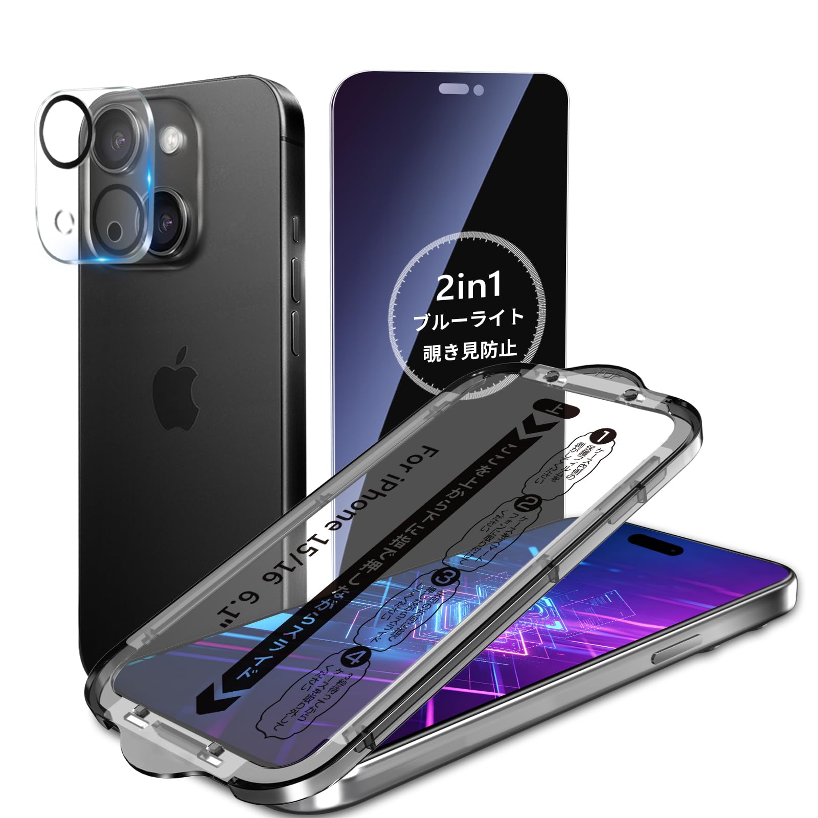 Amazon | MINIKA【覗き見防止+ブルーライトカット】iPhone15 用 ガラス