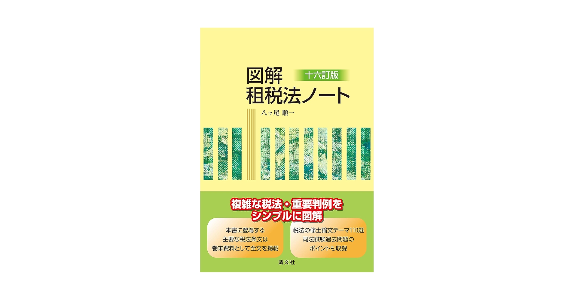 弘文堂ケースブック解答集> 司法試験租税法まとめノート 司法試験租税法全国1位 弘文堂ケースブック解答集 司法試験租税法まとめノート 司法試験
