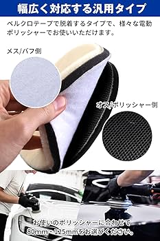 Amazon | 【整備士監修】 ウールバフ ポリッシャー バフ 車磨き