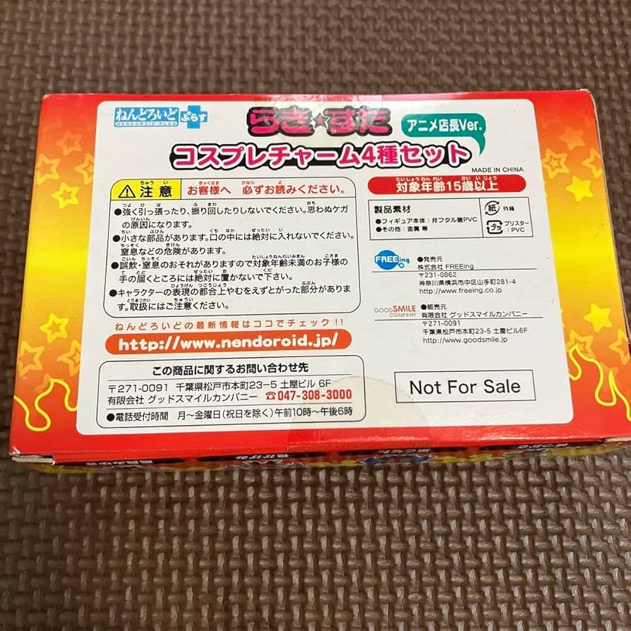 Amazon | らきすた コスプレチャーム4種セット アニメ店長ver
