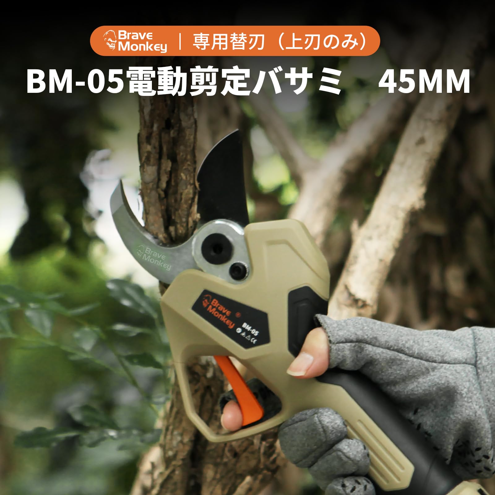 Amazon | Bravemokey 電動剪定バサミBM-05替刃 交換用ブレード SK5高