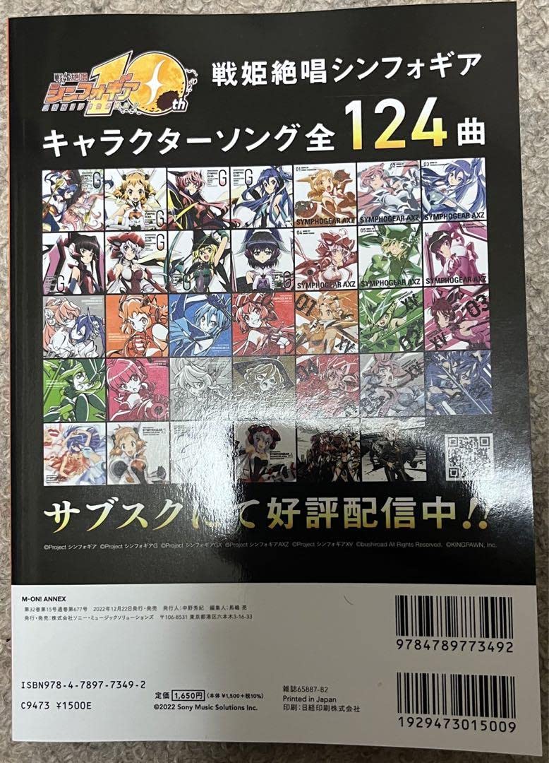 シンフォギアライブ会場予約限定リスアニVol51_音楽大全完全数量限定セット✕2 シンフォギアライブ会場予約限定リスアニVol51_音楽大全完全数量