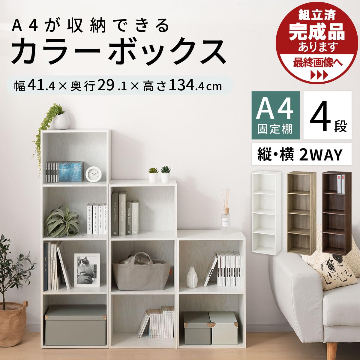 Amazon｜ぼん家具 カラーボックス 4段 A4対応 幅41.4×奥行29.1×高さ