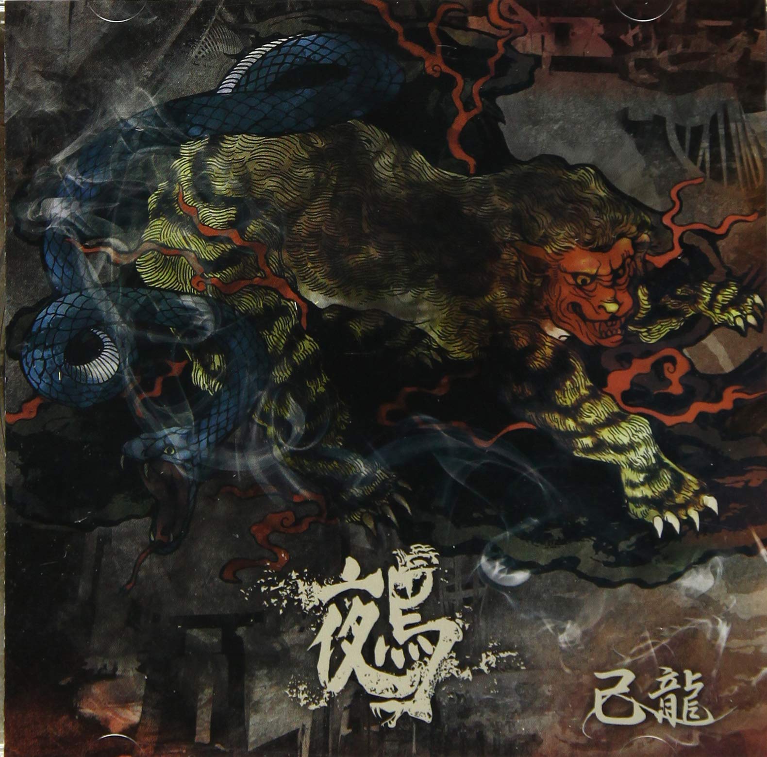 鵺 (Ctype/通常盤)(+1): Amazon.sg: Music