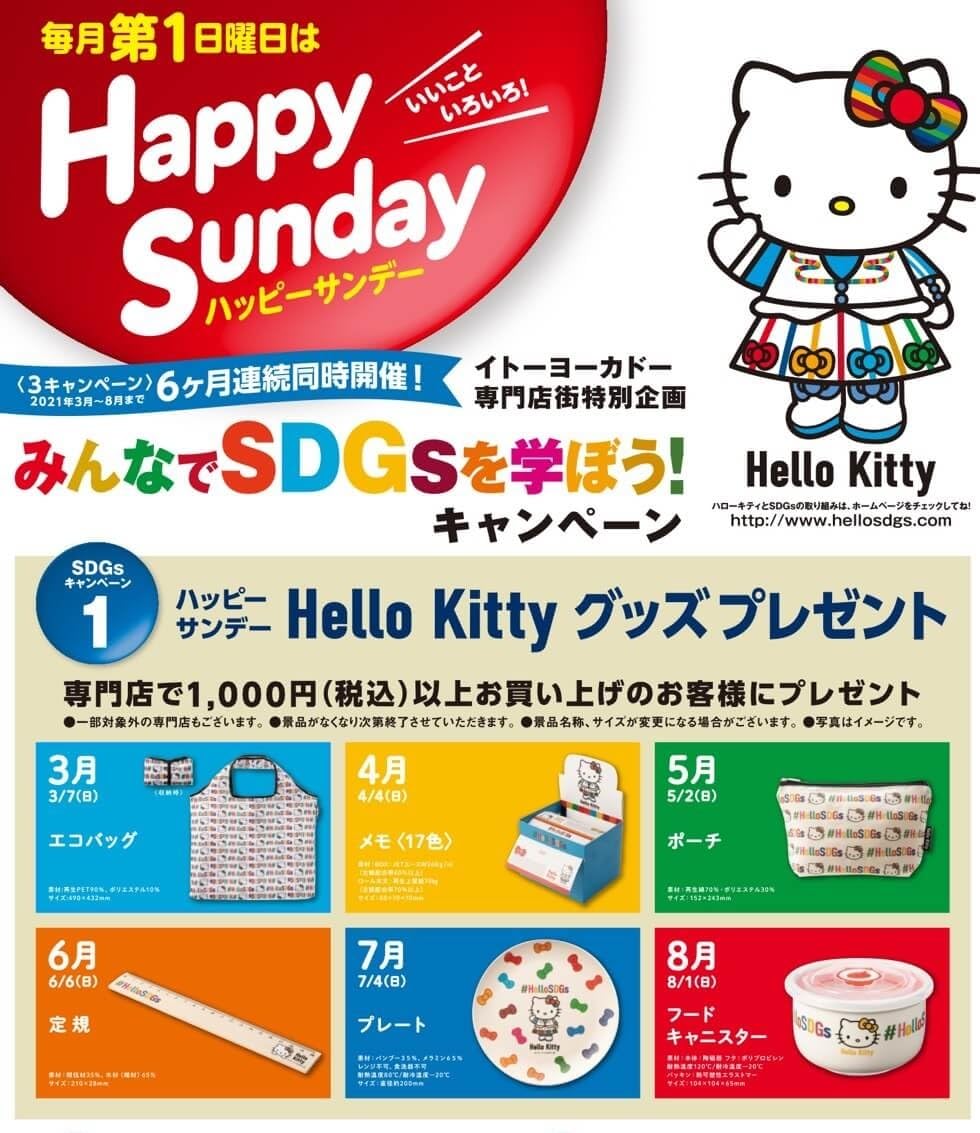 Amazon.co.jp: イトーヨーカドーハッピーサンデー 2021 キティ 全6種 