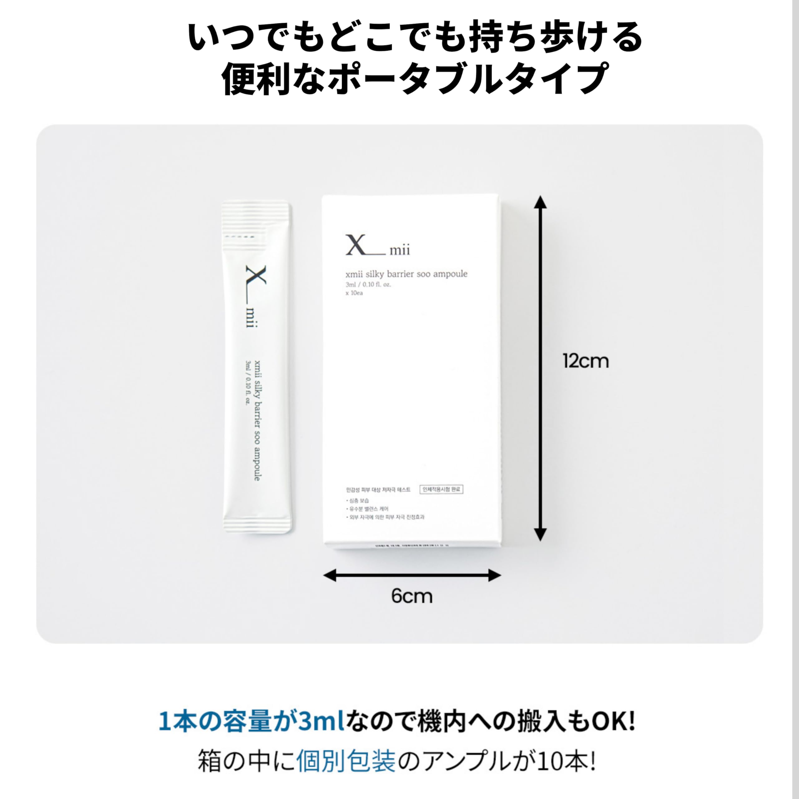Amazon.co.jp: 【xmii 公式】エックスミー シルキーバリアスーアンプル