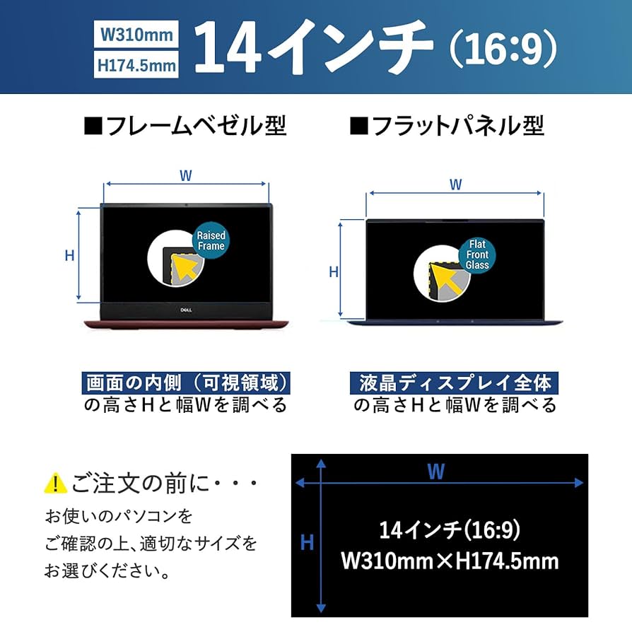 Amazon.co.jp: 14インチ 16:9 覗き見防止 フィルター ブルー