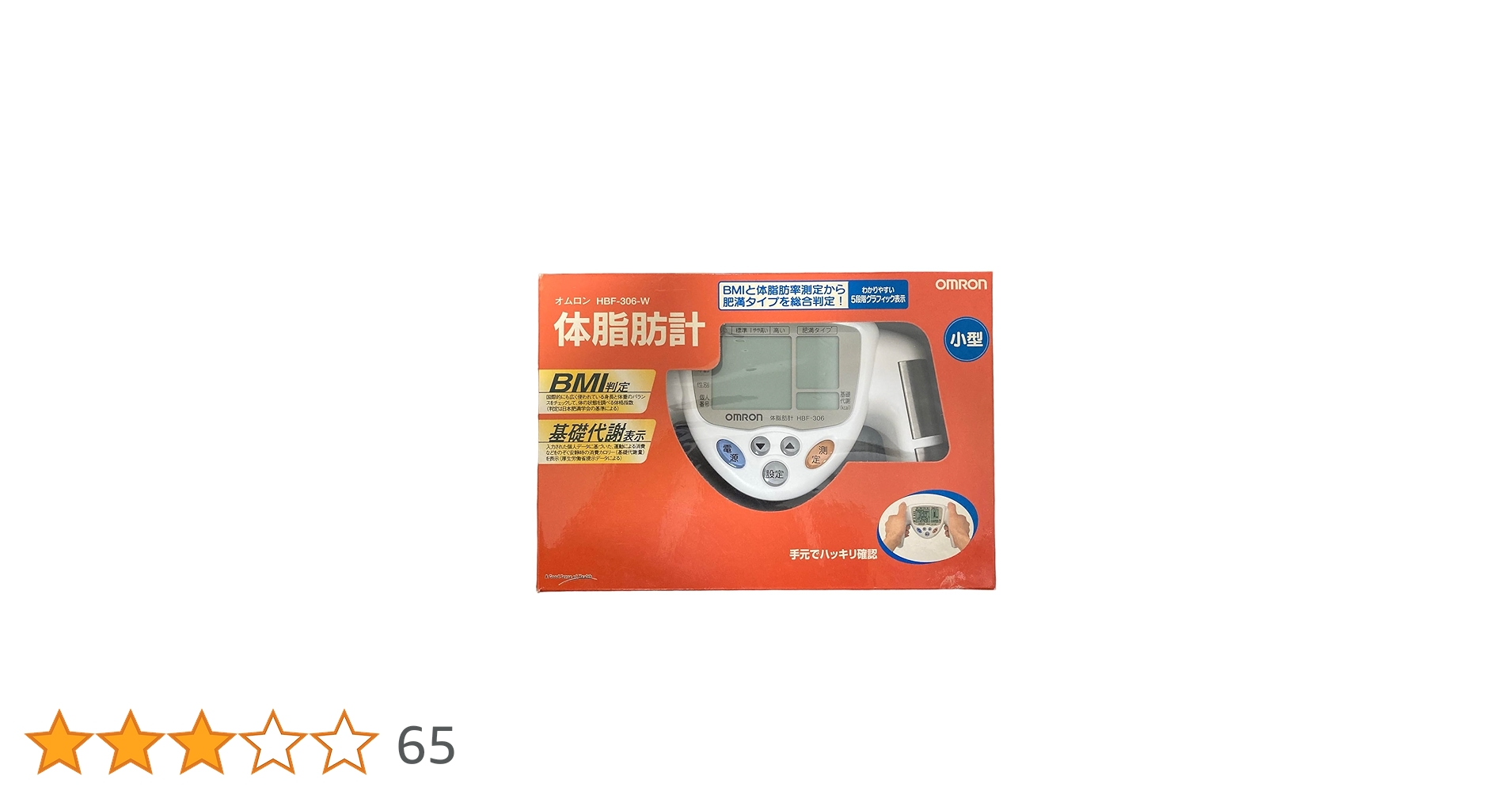 OMRON HBF-306-W 体脂肪計４個 HBF-306-W 体脂肪計 HBF-306 1台 オムロンヘルスケア 【通販