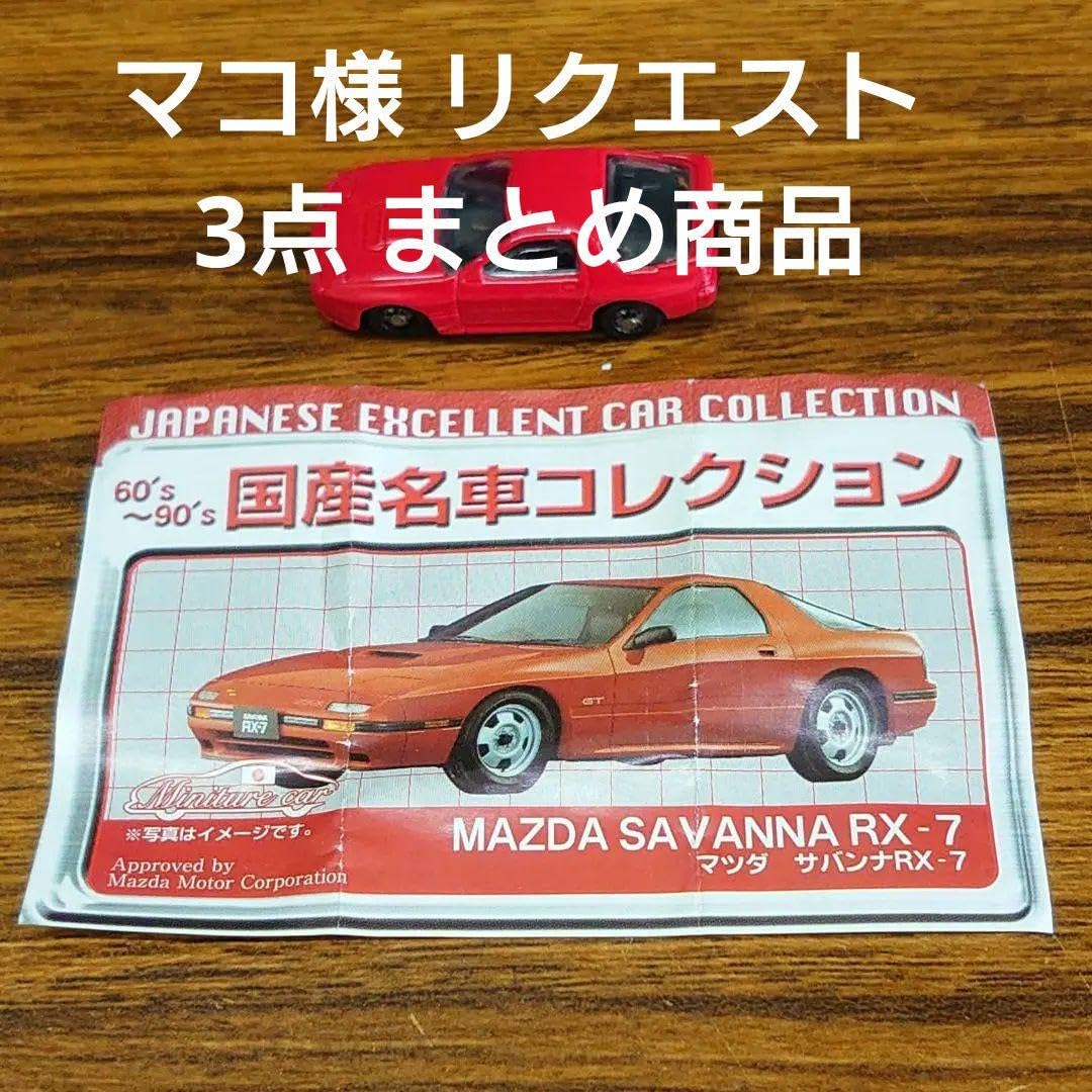 maco様 リクエスト 3点 まとめ商品 まとめ売り maco様 リクエスト 3点 まとめ商品 まとめ売り