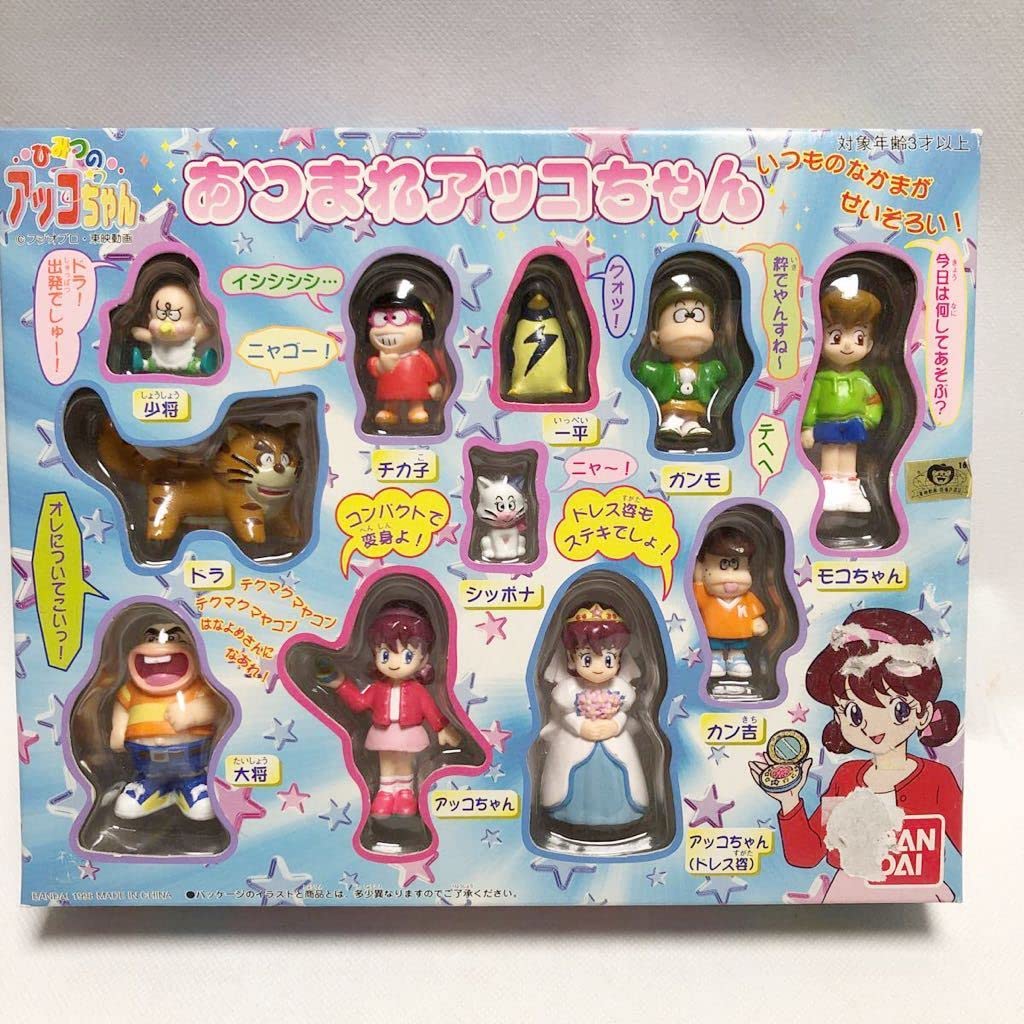 Amazon | あつまれアッコちゃん フィギュアセット | フィギュア