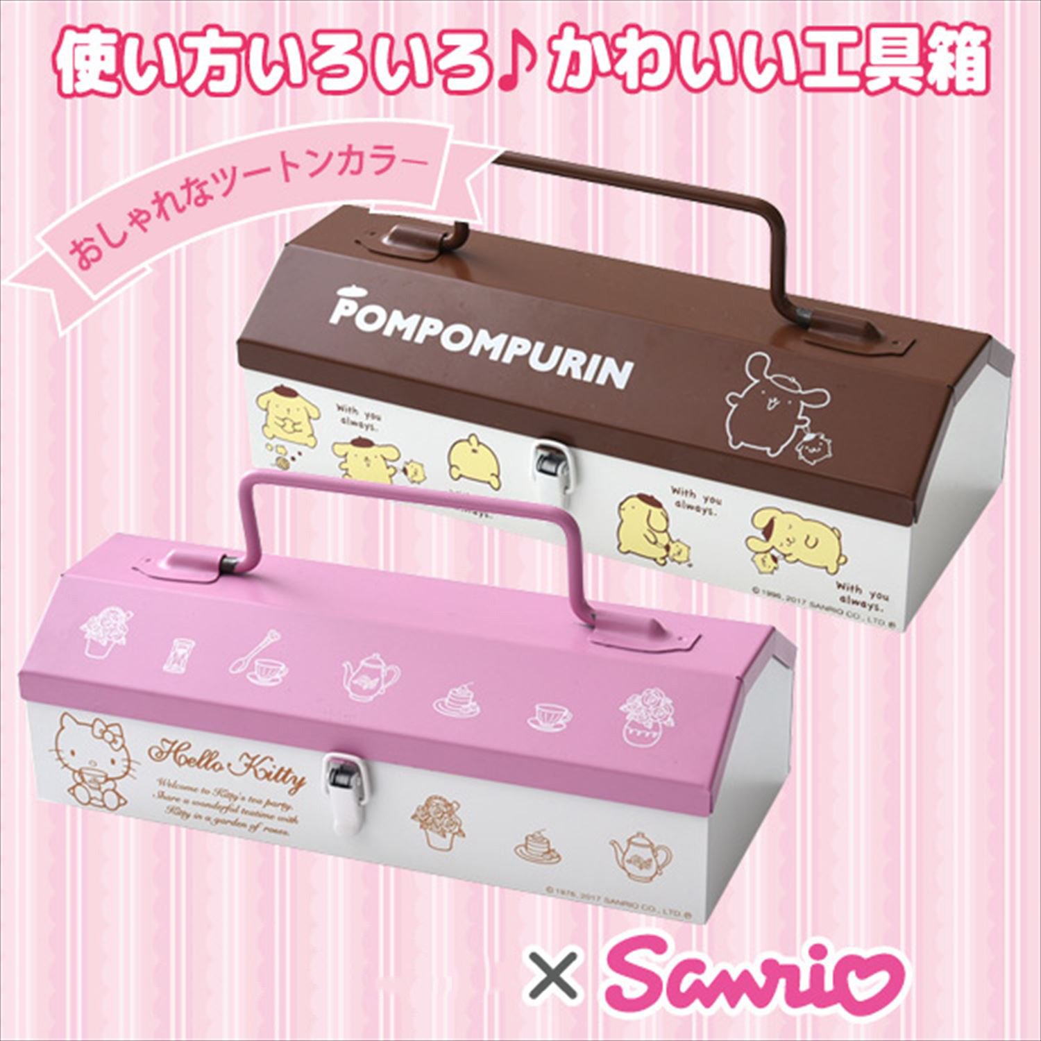 サンリオ キキララ 工具箱 収納 サンリオ キキララ 工具箱 収納 サンリオ キキララ 工具箱 収納