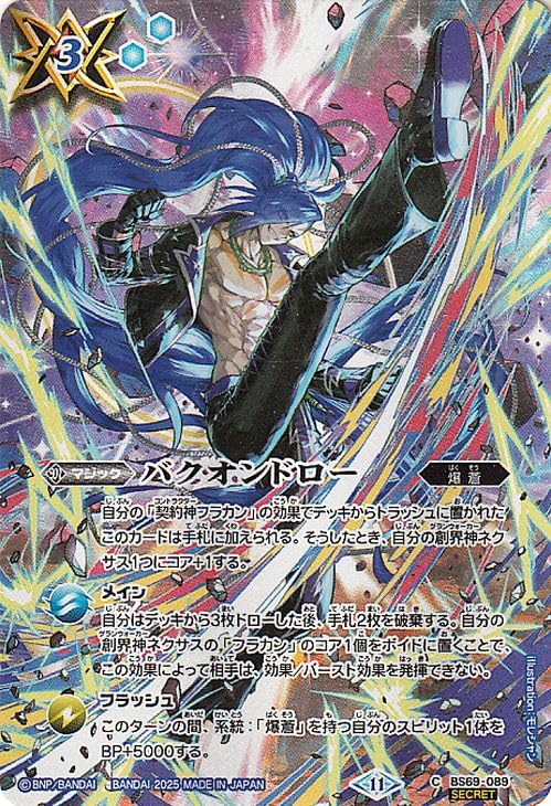 Amazon.co.jp: バトルスピリッツ バクオンドロー（シークレット