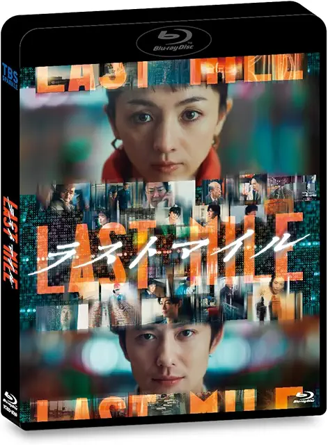 ラストマイル Blu-ray画像