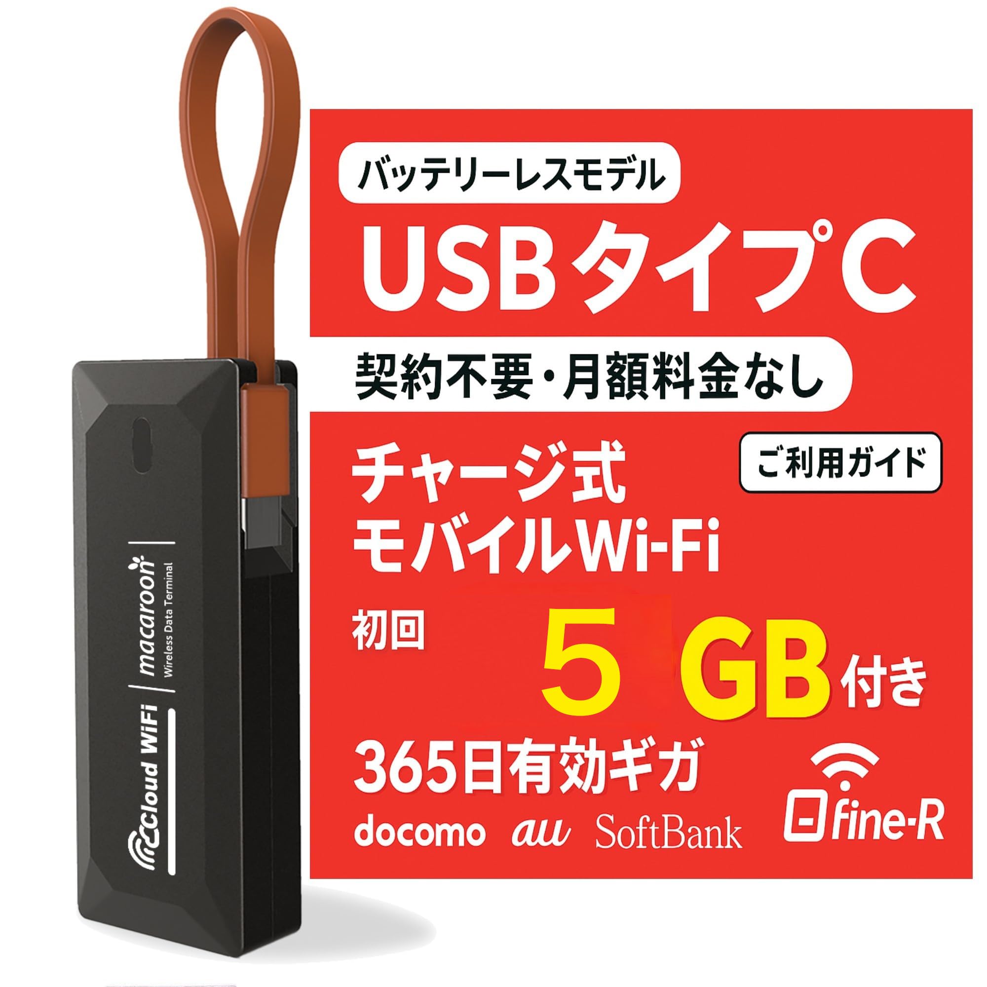 同梱済 Amazon.co.jp: 【低コストリチャージ】ポケットWiFi バッテリーレス
