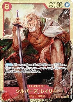 Amazon.co.jp: ワンピースカードゲーム シルバーズ レイリー 赤 SEC 二 Amazon.co.jp: ワンピースカードゲーム シルバーズ レイリー 赤 SEC 二