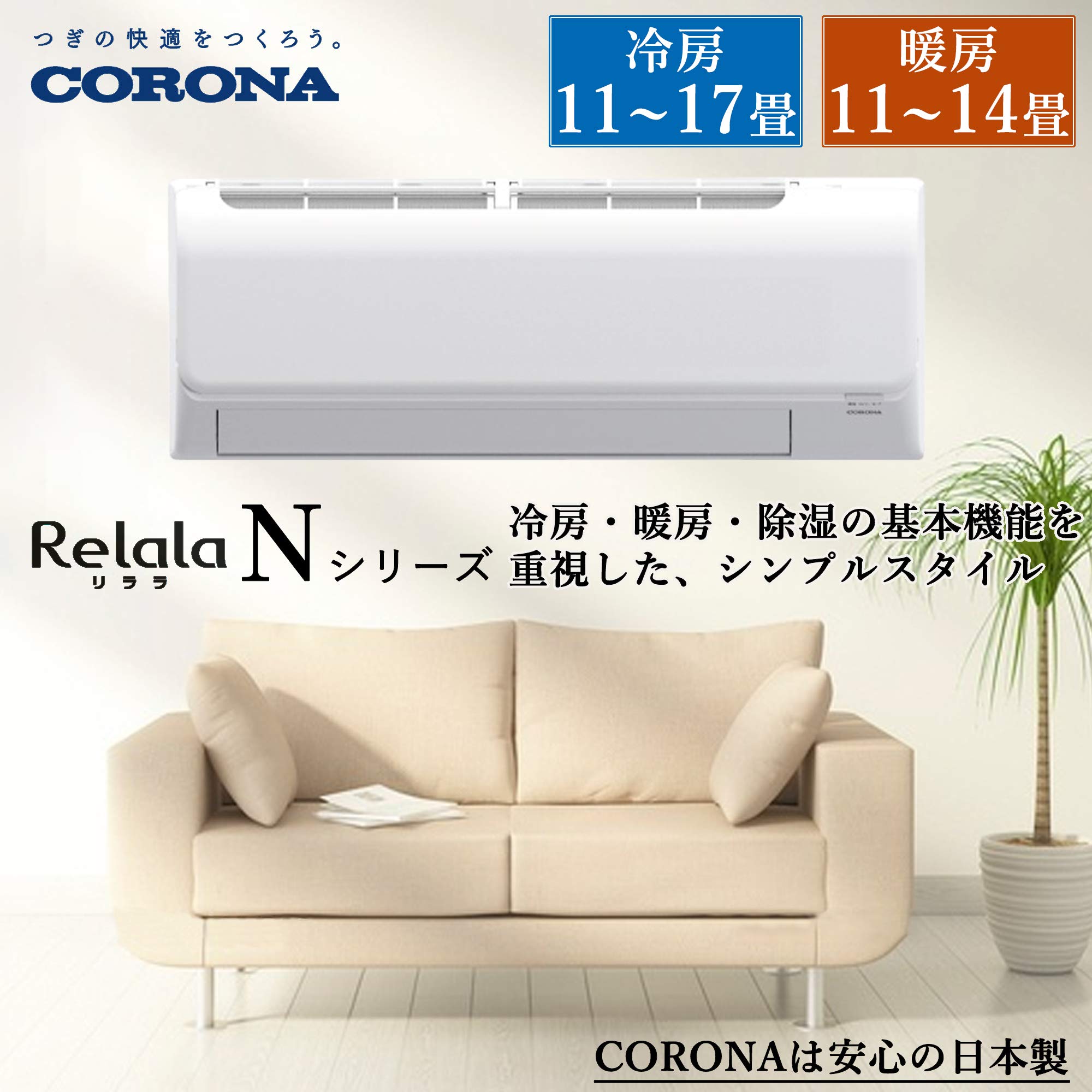 CORONA/コロナ エアコン ReLaLa Nシリーズ CSH-N4023R-W 2023年製 14畳