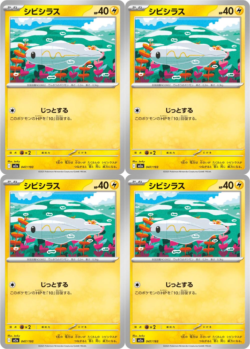 Amazon.co.jp: シビシラス（ポケカ メガシリーズ MEGAドリームex）4枚