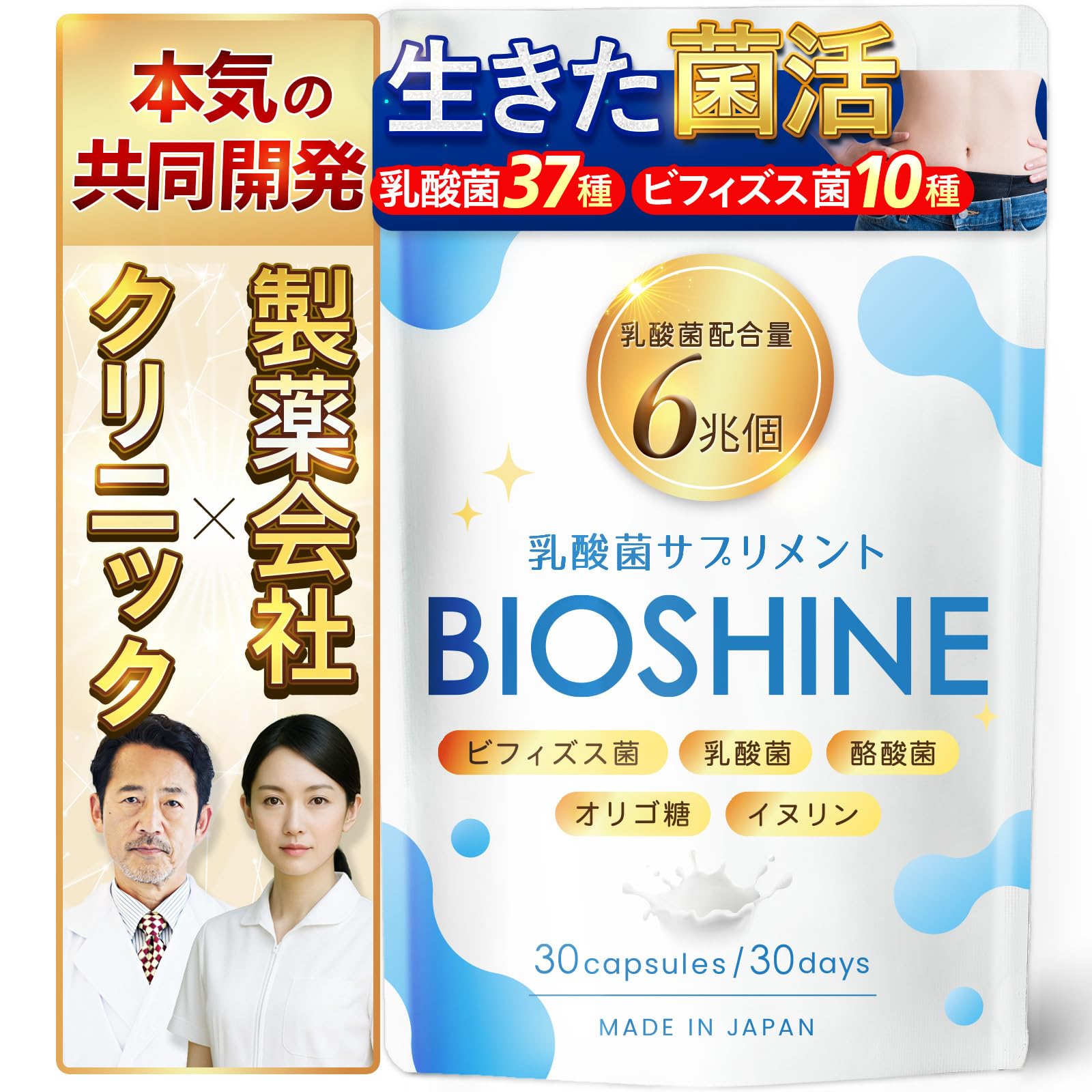 Amazon | 【クリニック共同開発】 BIOSHINE ビフィズス菌 酪酸菌