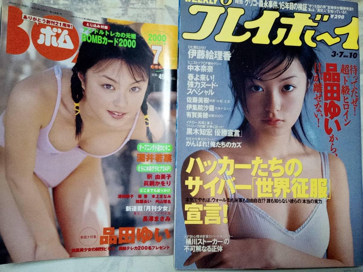 Amazon.co.jp: 品田ゆい巻頭大特集32p BOMB ボム 2000年7月号付録無し