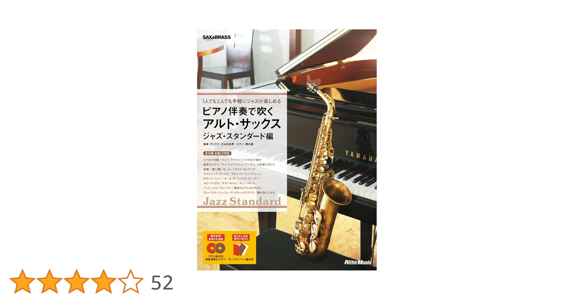 CD2枚付き はじめてのビッグバンド[アルトサックス編]ジャズセッションを体感! はじめてのジャズ・アルト・サックス|商品一覧|リットーミュージック