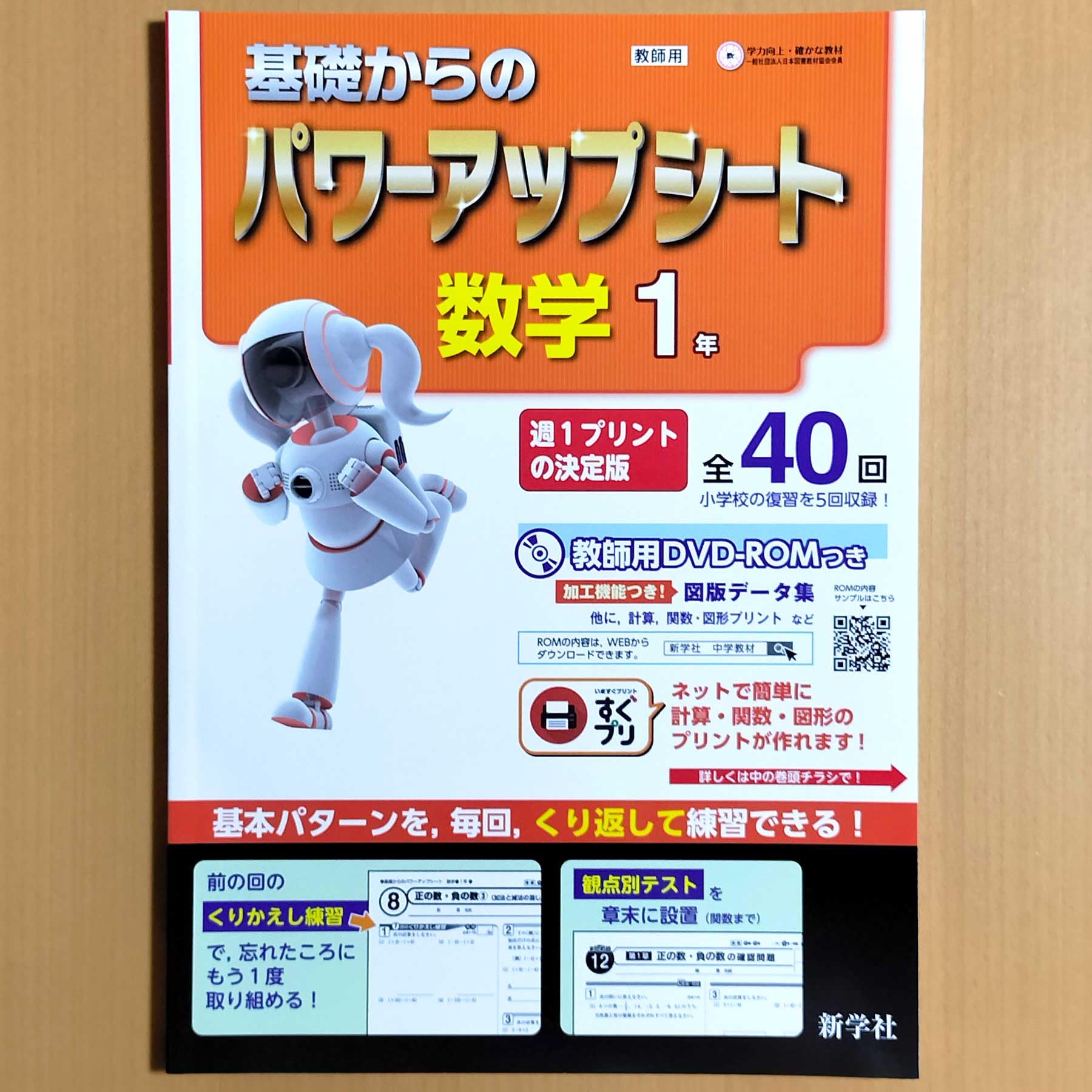 Amazon.co.jp: 2024年度版「基礎からの パワーアップシート 数学 1年