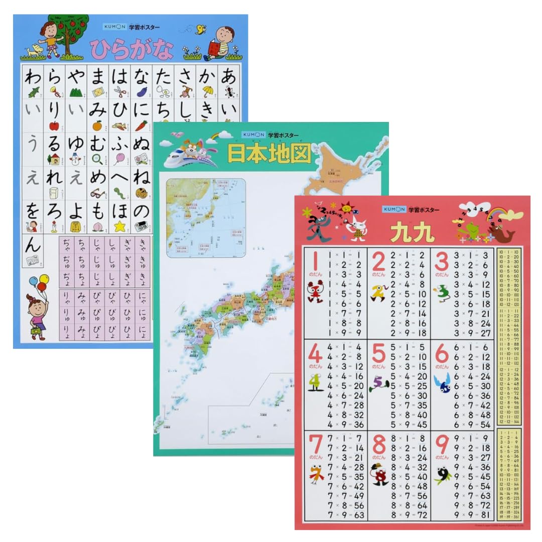 Amazon.co.jp: 3枚セット KUMON 学習ポスター 丈夫 勉強 学習 くもん