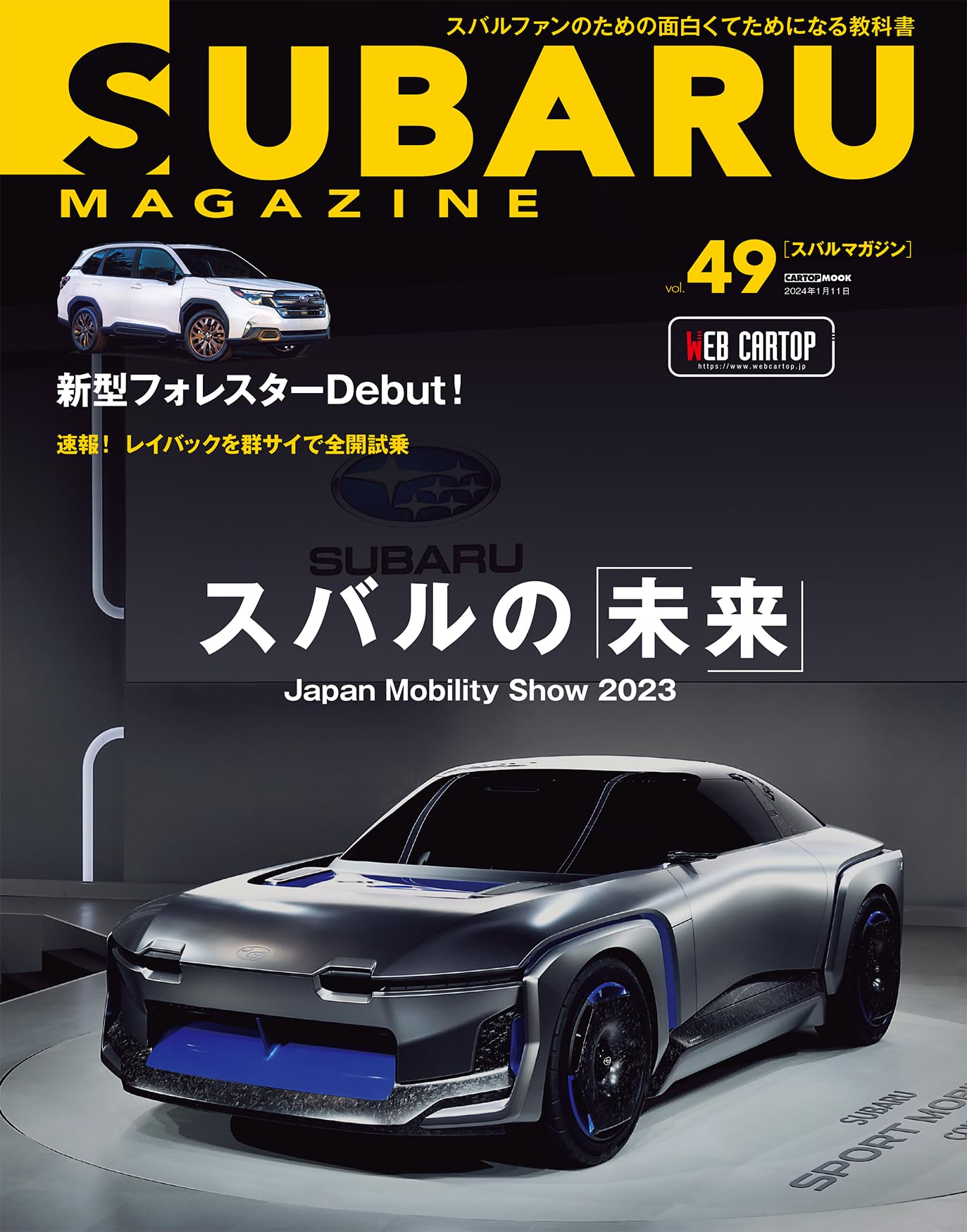 SUBARU MAGAZINE Vol.49 (CARTOP MOOK) | SUBARU MAGAZINE編集部 |本  