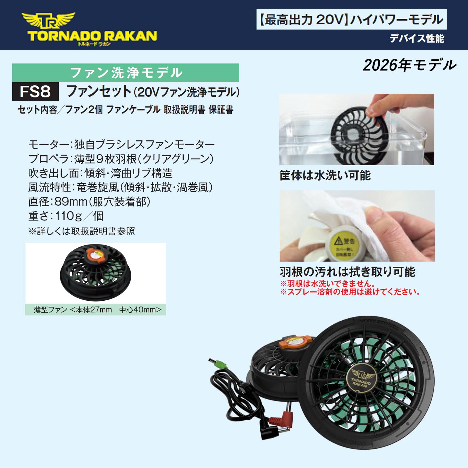 Amazon.co.jp: TORNADO RAKAN トルネードラカン 2026年 空調作業服 高