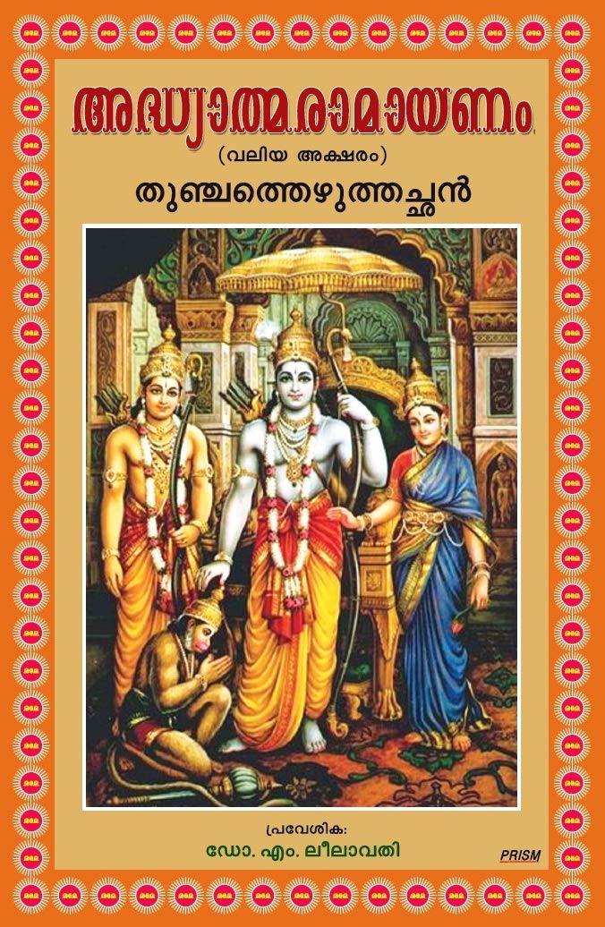 Adhyathma Ramayana [Hardcover] Ezhuthachan
