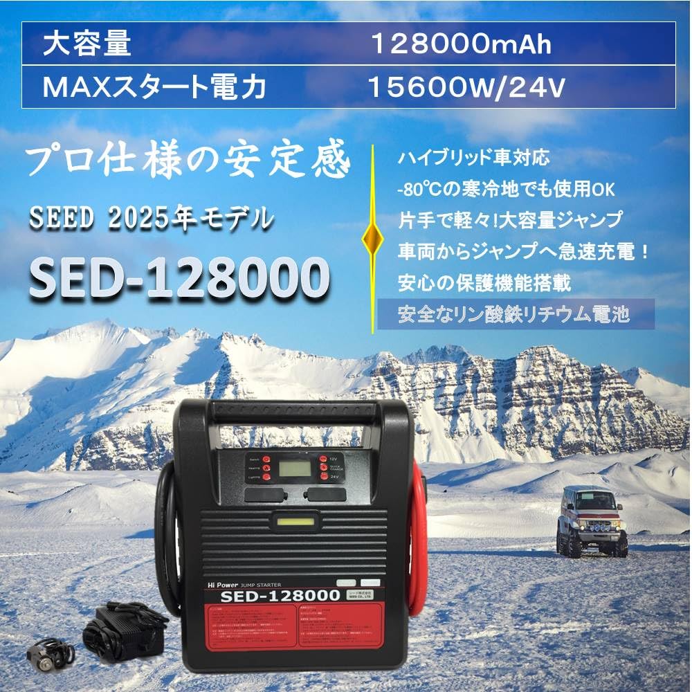Amazon | SEED ハイパワー ジャンプスターター SED-128000 (プロ仕様