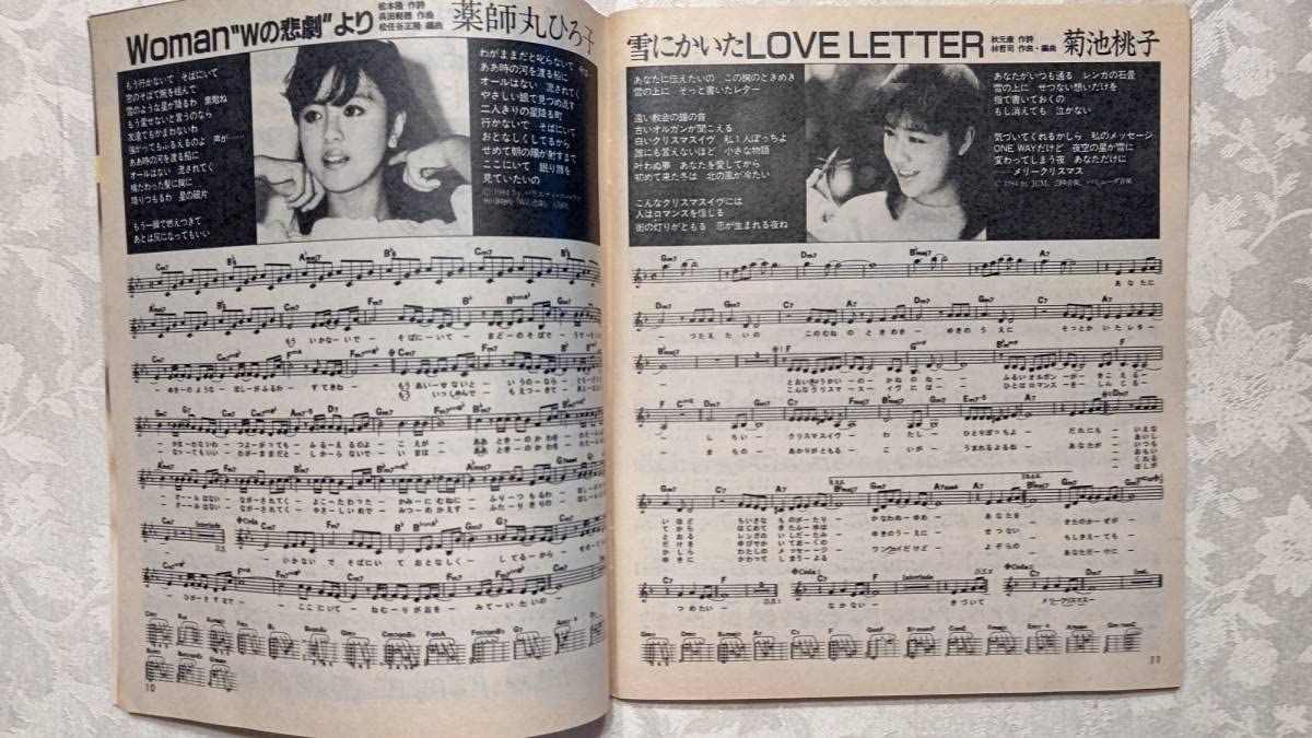 Amazon.co.jp: YOUNG SONG ヤンソン 1985年 明星 1月号 付録 小泉