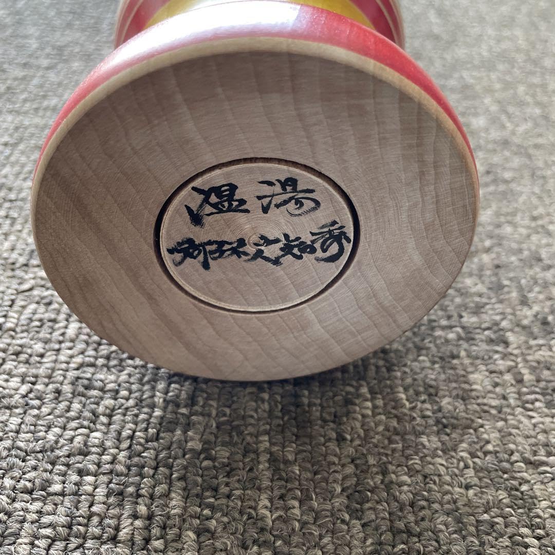 Amazon.co.jp: 津軽系 温湯こけし 伝統こけし 阿保六知秀 作 : おもちゃ