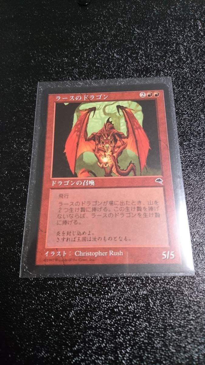 Amazon.co.jp: マジック:ザギャザリング ラースのドラゴン Magic:The