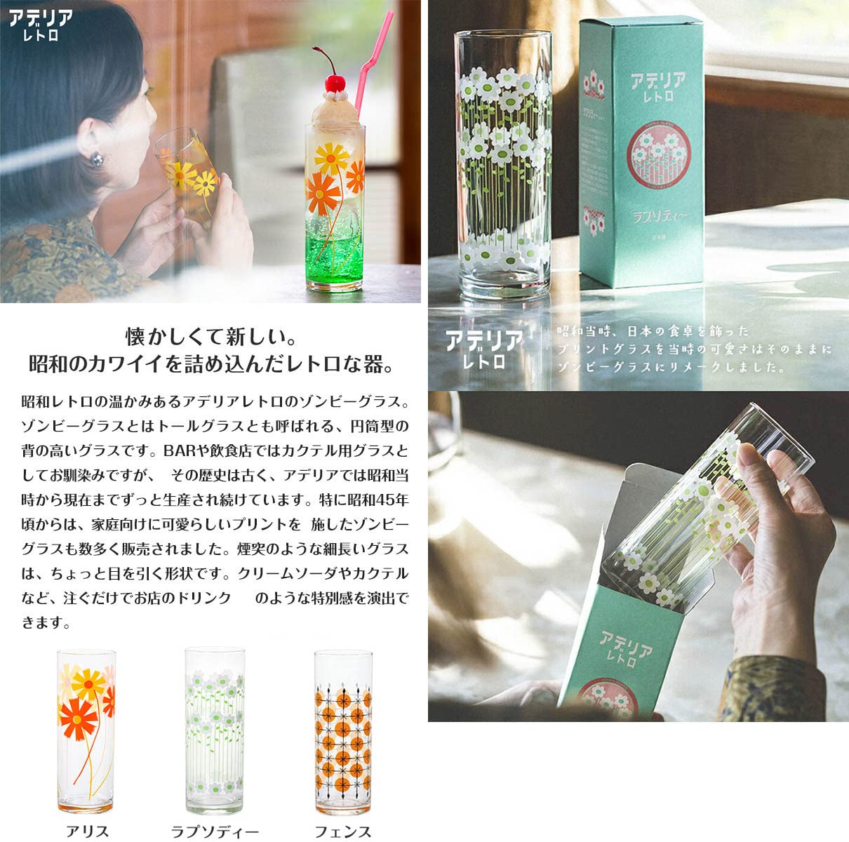 アデリア　ゾンビーグラス　ラプソディー　花柄他　3脚　セット　当時物 アデリア ゾンビーグラス ラプソディー 花柄他 3脚 セット 当時物