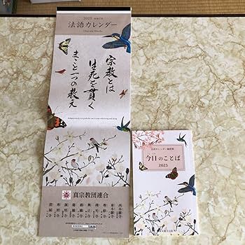 【中古】 月々のことば 真宗教団連合法語カレンダー ２０１８（平成３０）年/本願寺出版社/武田晋 中古】 月々のことば 真宗教団連合法語カレンダー 2018