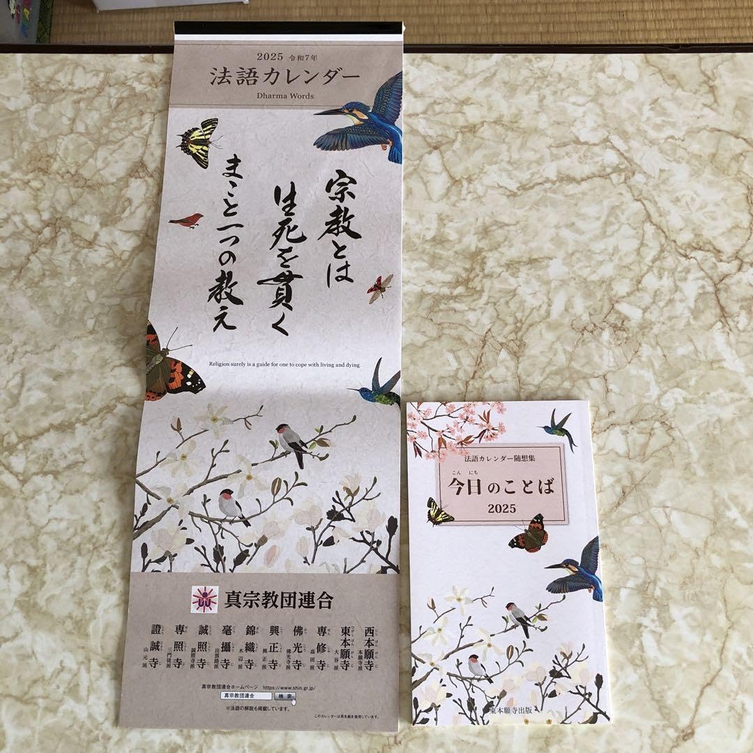 【中古】 月々のことば 真宗教団連合法語カレンダー ２０１８（平成３０）年/本願寺出版社/武田晋 中古】 月々のことば 真宗教団連合法語カレンダー 2018