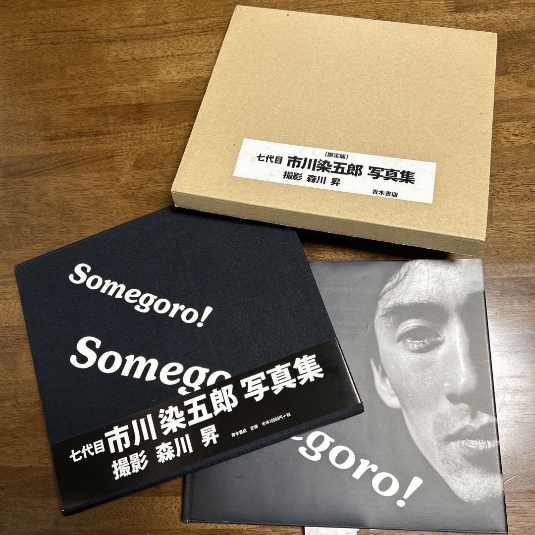 林思意の写真 サイン入り Amazon.co.jp: 直筆サイン入り七代目市川染五郎写真集 : おもちゃ
