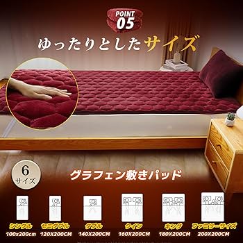 Amazon｜SunshineLife【エアロゲル+グラフェン】敷きパッド キング